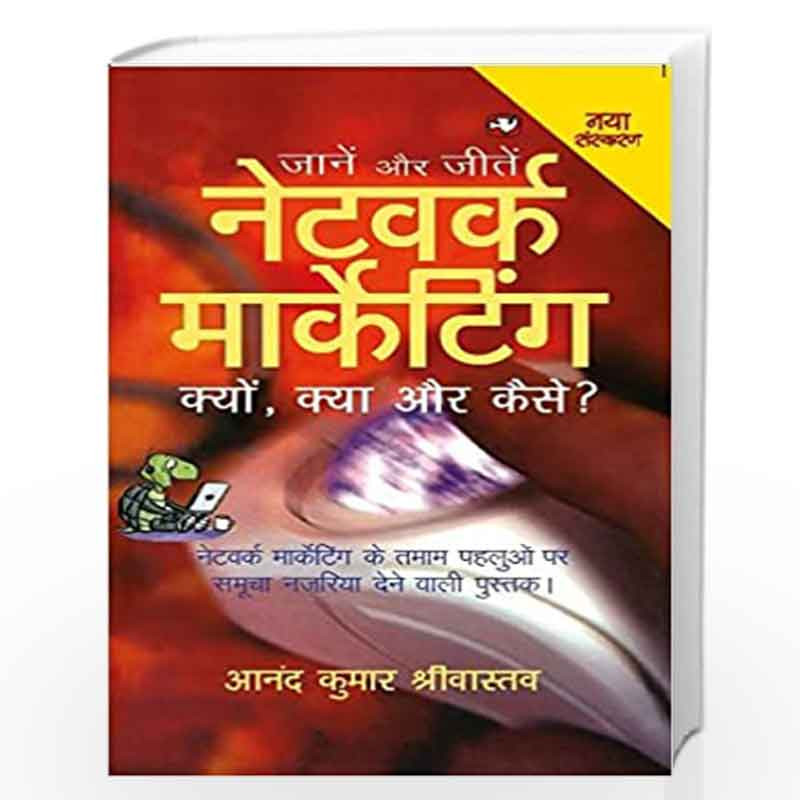 Network Marketing: (Hindi Edition) by Anand Kumar Shrivastava Book-9788121620857