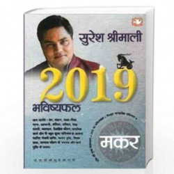 BHABVISHYAPHAL 2019 MAKAR by SURESH SHRIMALI Book-9788121620963