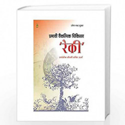 Prabhavi Vaikalpik Chikitsa Reiki by NIL Book-9788122306859