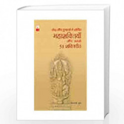 Ved Aur Purano Mein Varnit Mahashaktian Aur Unke 51 Shaktipeeth (Hindi) by NA Book-9788122310511