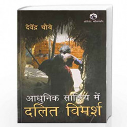 Adhunik Sahitya Mein Dalit Vimarsha by DEVENDRA CHAUBEY Book-9788125037910