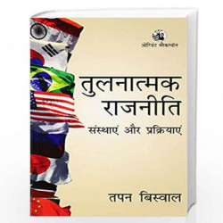 Tulnaatmak Rajniti: Sansthaayen aur Prakriyayen (Hindi original) by TAPAN BISWAL Book-9788125061403