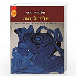 Udhar Ke Log by Ajay Navriya Book-9788126724178