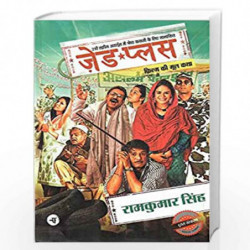 Zed Plus by Ramkumar Singh Book-9788126727865