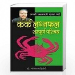 Apni Janam Patri Swayam Padhe Kark Laganphal by bhojraj dwivedi Book-9788128805141