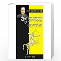 Apni Janam Patri Swayam Padhe Dhanu Laganfal by bhojraj dwivedi Book-9788128806247