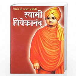 Bharat Ke Amar Manishi Swami Vivekanand by Bhawan Singh Rana Book-9788128806674