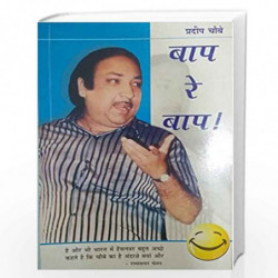 Baap Re Baap by Pradeep Choube Book-9788128810992