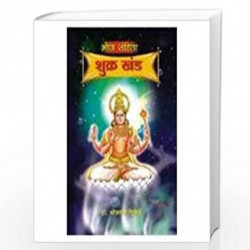 Bhoj Sanhita Shukra Khand by bhojraj dwivedi Book-9788128811142