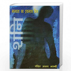 Manavta Ka Ekmatr Mitra Shani by AJAY BHARTI Book-9788128813979