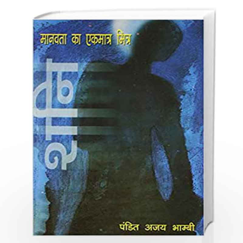 Manavta Ka Ekmatr Mitra Shani by AJAY BHARTI Book-9788128813979
