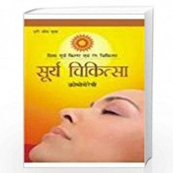 Surya Chikitsa Cromotherepy by HARI OM GUPTA Book-9788128816932