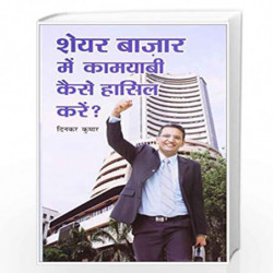 Share Bazar Mein Kamyabi Kaise Haasil Kare by Dinkar Kumar Book-9788128817779