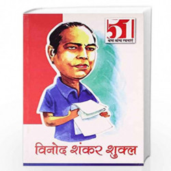51 Shresth Vyang Rachnayen Vinod Shukla by Vinodshankar Shukla Book-9788128821509