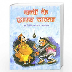 Bachchon Ke Hasya Natak by giriraj sharan agarwal Book-9788128823527
