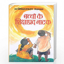 Bachchon Ke Shikshaprad Natak by giriraj sharan agarwal Book-9788128823534