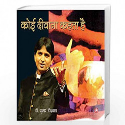 Koi Deewana Kahta Hai by Kumar Vishwas Book-9788128824449