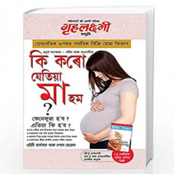 What To Expect When You are Expecting in Assamese (     :   ?    ?)The Best Pregenancy Book By - Heidi Murkoff by Haidi Markof B