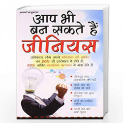 Aap Bhi Ban Sakte Hain Genius by Arpna Majumdar Book-9788128826153
