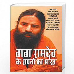 Baba Ramdev Ke Sapno Ka Bharat by K C Mahendru Book-9788128826313
