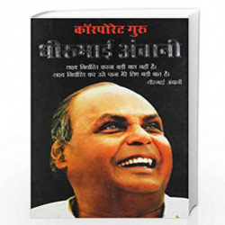 Corporate Guru Dhirubhai Ambani by Prateeksha M. Tiwari Book-9788128826375