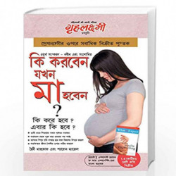 What To Expect When You are Expecting in Bengali (           ) The Best Pregenancy Book in Bangla By - Heidi ... in Bangla By - 