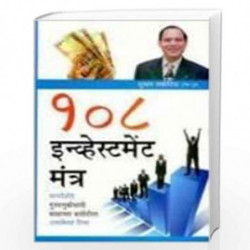 108 Investment Mantras (Marathi) by SUBHASH LAKHOTIA Book-9788128829444