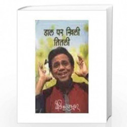 Daal Par Khili Titali by ASHOK CHAKRADHAR Book-9788128831997