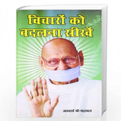Vicharon Ko Badalna Sikhen by ACHARYA MAHAPRAGYA Book-9788128832055