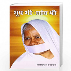 Dhoop Bhi Chhaon Bhi by Sadhvi Pramukha Kanakprapha Book-9788128832383