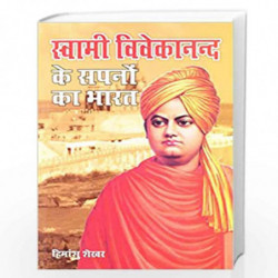 Swami Vivekanand Ke Sapno Ka Bharat by Himanshu Shekhar Book-9788128833755
