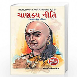 Chanakya Neeti with Chanakya Sutra Sahit - Gujarati (  -    ): Chanakya Sutra Sahit in Gujarati by RAJESHWAR MISHRA Book-9788128