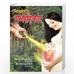 Ayurvediya Garbhsanskar by Abhay Kulkarni Book-9788128838323