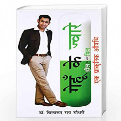 Gehu ke Jwar by Biswaroop Roy Choudhray Book-9788128839030