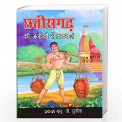 Chhatisgarh Ki Anokhi Lok Kathayeen by Prakash Manu Book-9788128839825