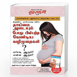 What To Expect When You are Expecting in Tamil (      ? :   ?   ?) The Best Pregenancy ... Book By - Heidi Murkoff & Sharon Maze