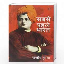 Sabse Pehele Bharat-Hb by RAJIV GUPTA Book-9788129135575