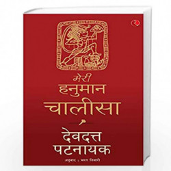 Meri Hanuman Chalisa by DEVDUTT PATTANAIK Book-9788129150509