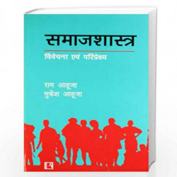 Samajshastra: Vivechana Avam Pariprekshya (Sociology: Analysis And Perspective) by RAWAT Book-9788131601761