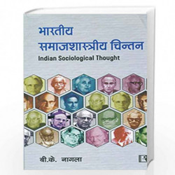 Bharatiya Samajshastriya Chintan (Indian Sociological Thought) Hindi by B.K. Nagla Book-9788131606988