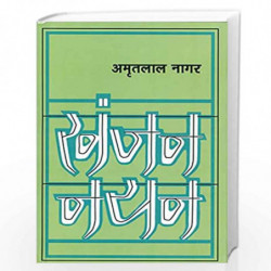 Khanjan Nayan by AMRITLAL NAGAR Book-9788170280064
