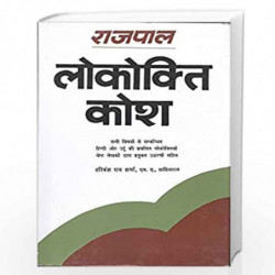 Rajpal Lokokti Kosh by Sharma, Harivansh Rai Book-9788170280095