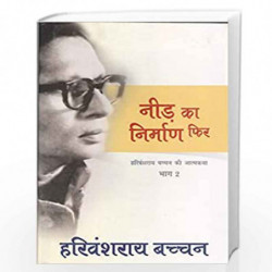 Neerh Ka Nirman Phir (Bachchan Autobiography) by HARIVANSH RAI BACHCHAN Book-9788170281184