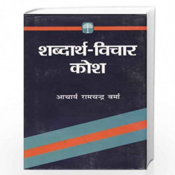 Shabdarth Vichar Kosh by Verma, Acharya Ramchand Book-9788170281238