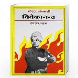 Yoddha Sanyasi Vivekanand by hansraj rahabar|author