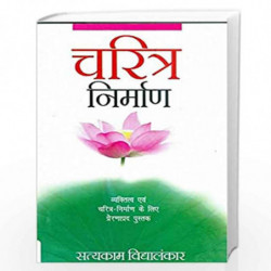 Charitra Nirman by Vidyalankar, Satyakam Book-9788170281795