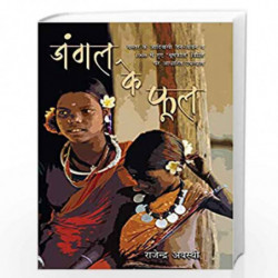 Jungle Ke Phool by Awasthi, Rajendra Book-9788170282099