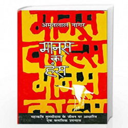 Manas Ka Hans by AMRITLAL NAGAR Book-9788170282495