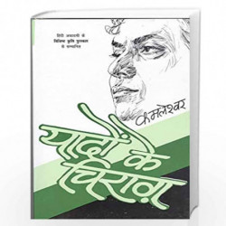 Yaadon Ke Chirag (Kamleshwar Autobiography) by KAMLESHWAR Book-9788170282587