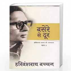 Basere Se Door (Bachchan Autobiography) by HARIVANSH RAI BACHCHAN Book-9788170282853